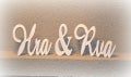 Hra & Rva kyltti